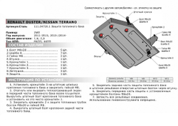 Защита топливного бака АвтоБроня для Nissan Terrano III (V - 1.6; 2.0) FWD 2014-2017 2017-н.в./Renault Arkana (V - 1.3T; 1.6) FWD 2019-н.в./Renault Duster I (V - 1.6; 2.0) FWD 2010-2021/Renault Kaptur (V - 1.6) FWD 2016-2020 2020-н.в., штампованная, сталь 1.8 мм, с крепежом, 111.04720.1