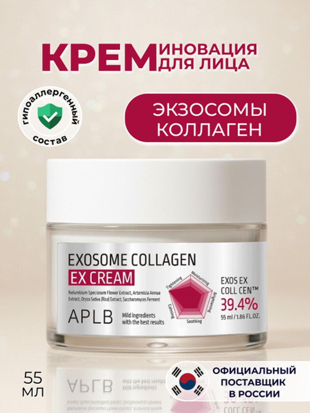 Крем для лица с экзосомами и коллагеном EXOSOME COLLAGEN EX CREAM (55 мл)