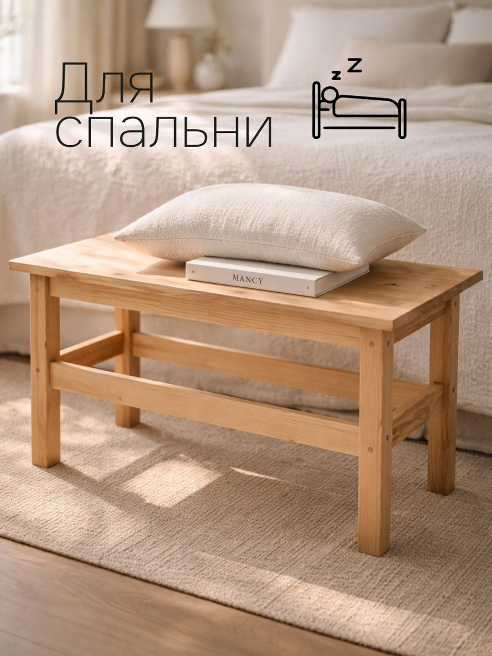 Журнальный столик, 66х33х44, Ральф, банкетка в прихожую, скамья деревянная, для дома и сада, Dipriz