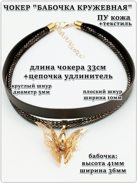 Коричневый чокер "Бабочка". ПУ кожа.