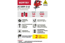 Электролобзик WORTEX JS 1009-2 LE JS10092LE0021