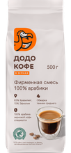 Кофе в зёрнах Додо кофе 500 г