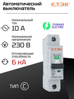 Автоматический выключатель 1P 16A (С) 6кА, 1 шт.