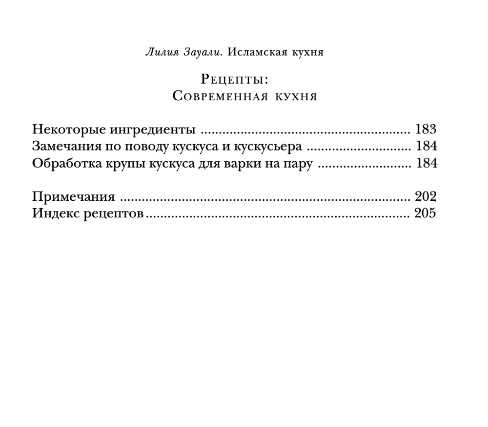 Исламская кухня