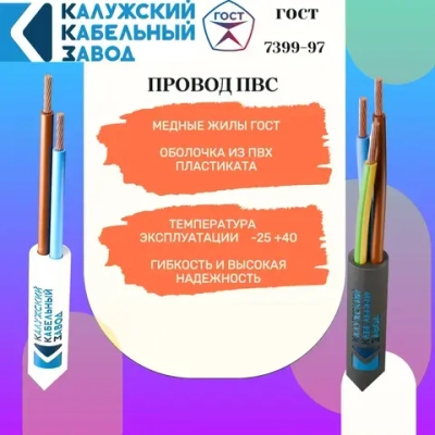 Провод ПВС 2х0.75 ГОСТ 10 метров Калужский кабельный завод