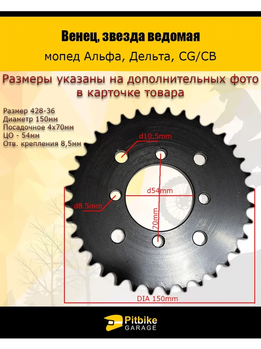 Венец, звезда ведомая (428-36) универсальная