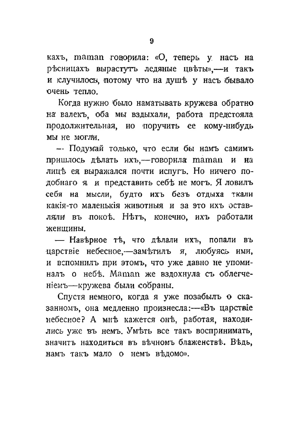 Заметки Мальте-Лауридс Бригге | Рильке Райнер Мария