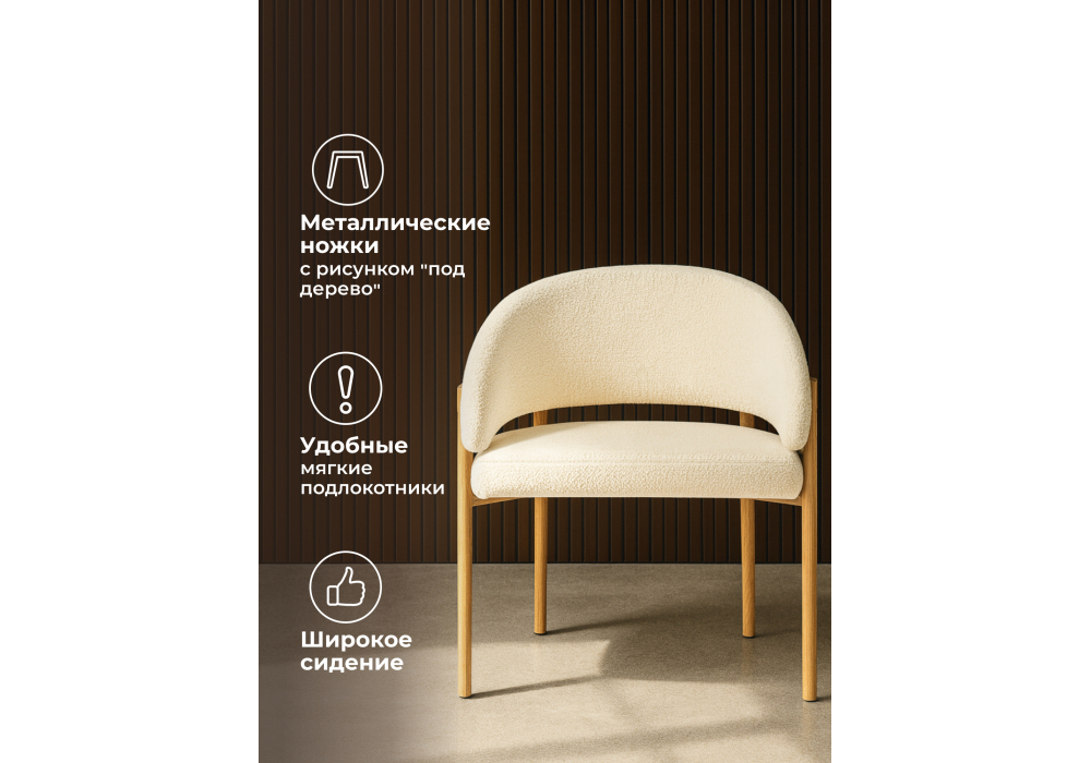 Стул на металлокаркасе Woodville Janin white, wooden metal