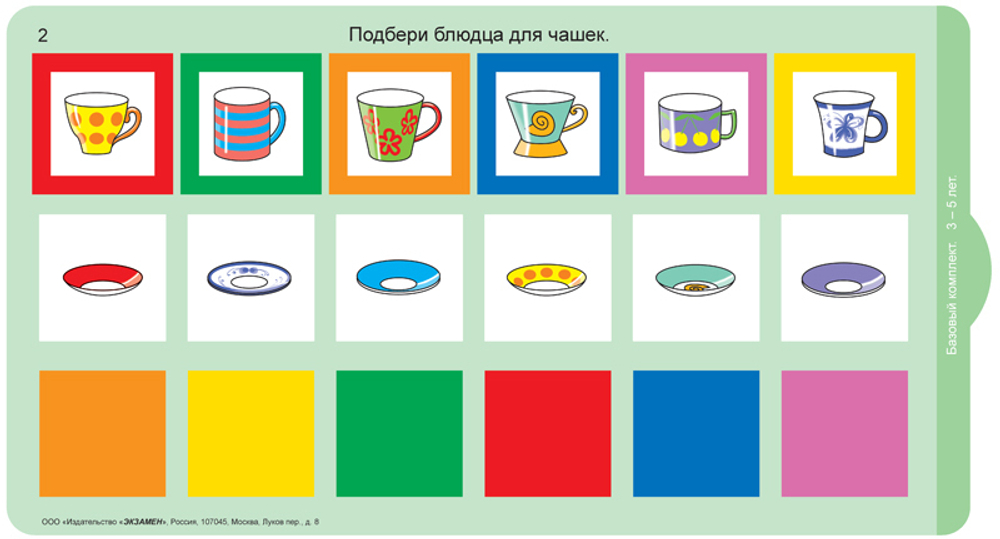 Развивающий тренажёр "Разноцветные окошки" 3-5 лет Базовый комплект