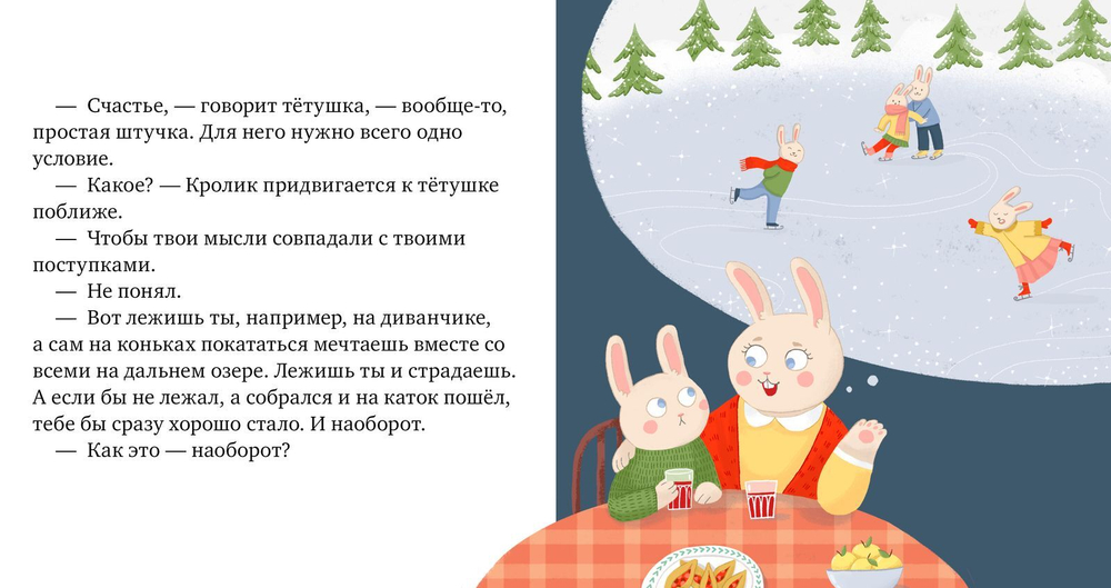Пижамные истории. Сказка про счастье