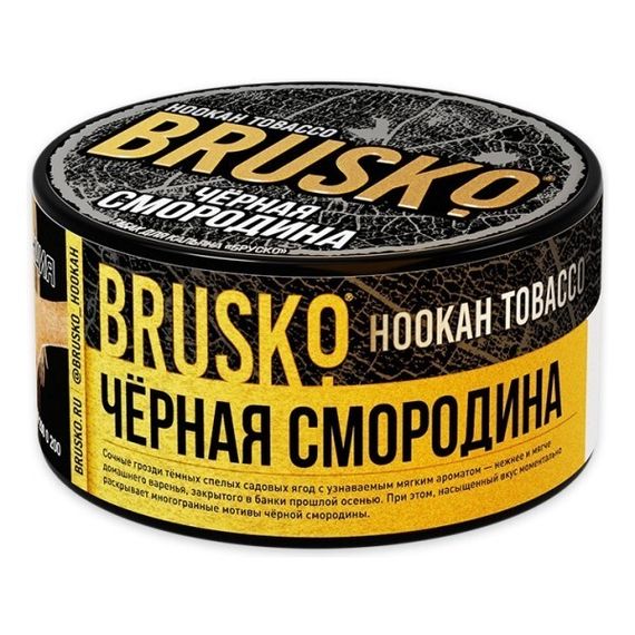 Brusko - Черная Смородина (125g)