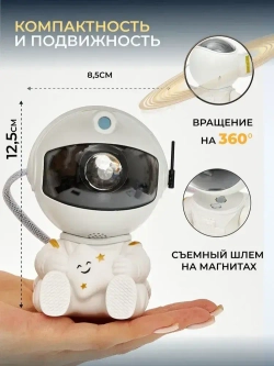 Проектор-ночник звездное небо Космонавт + пульт