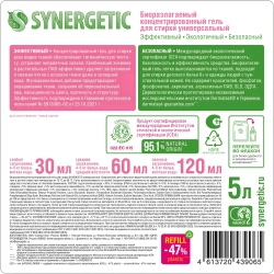 Гель для стирки Synergetic универсальный для всех видов тканей 5л