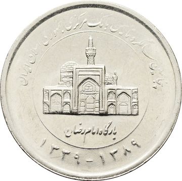 2 000 риалов 2010 Иран «50 лет Центральному банку Ирана»