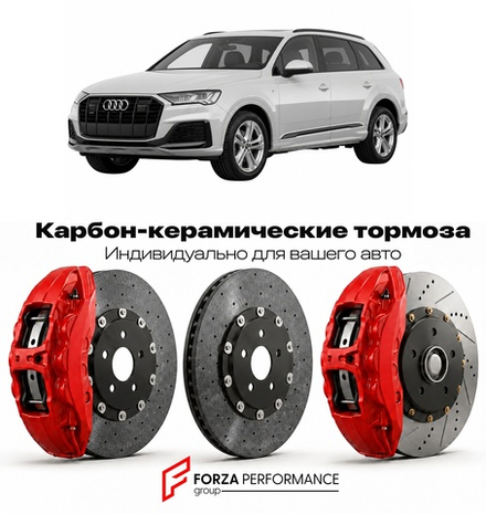 Карбон-керамическая тормозная система для Audi Q7 II 4M 2015-2019 Ауди