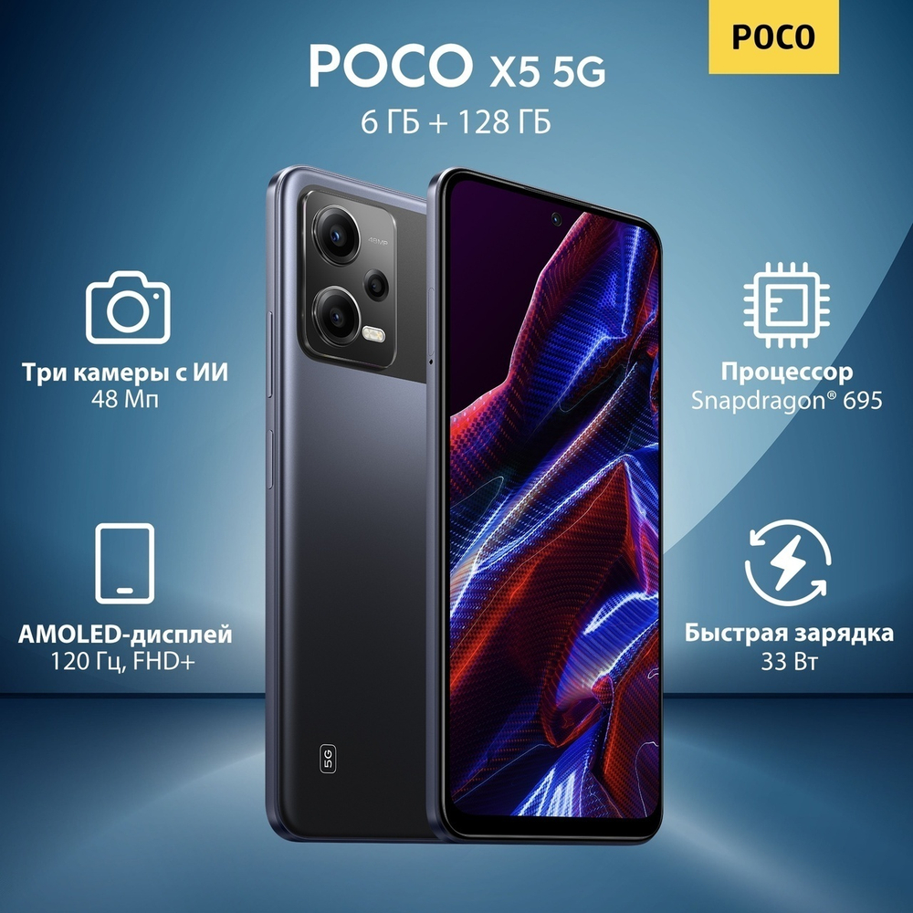 Смартфон Poco X5 5G 6/128ГБ EAC Черный