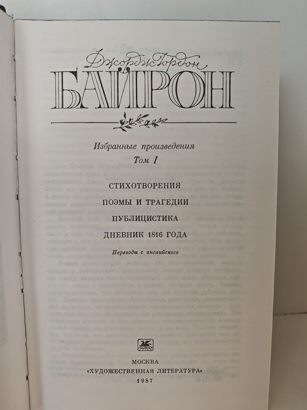 Байрон Джордж. Избранные произведения в 2-х томах (комплект из 2-х книг)
