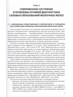 МРТ в маммологии: руководство для врачей