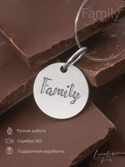 Подвеска «Family» — Семья из серебра