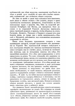 Дворцы и церкви Юга | Ф.Ф. Горностаев