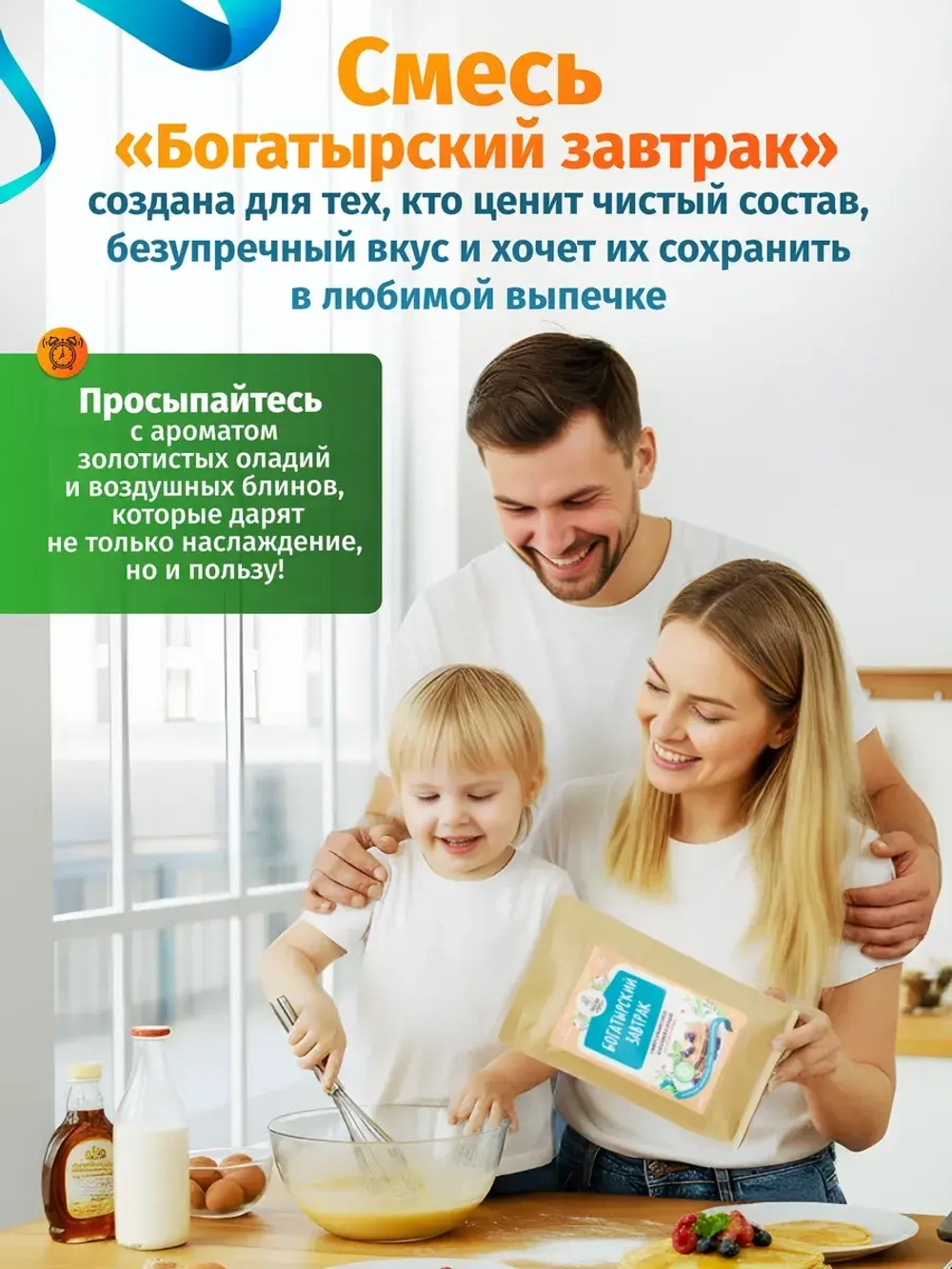 Универсальная смесь для выпечки «Богатырский завтрак»