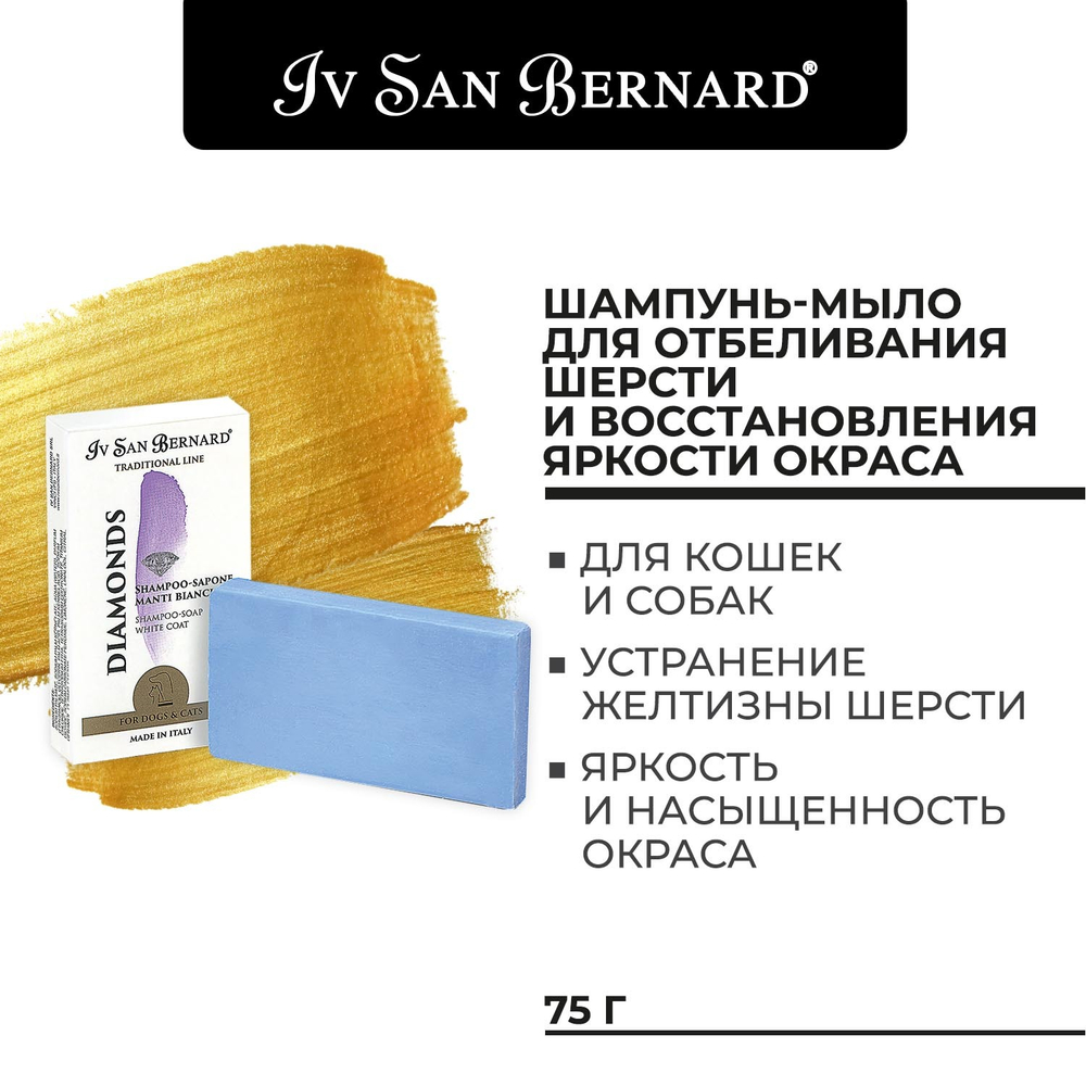 ISB Traditional Line Diamonds Шампунь-мыло отбеливание и восстановление яркости окраса 75 г