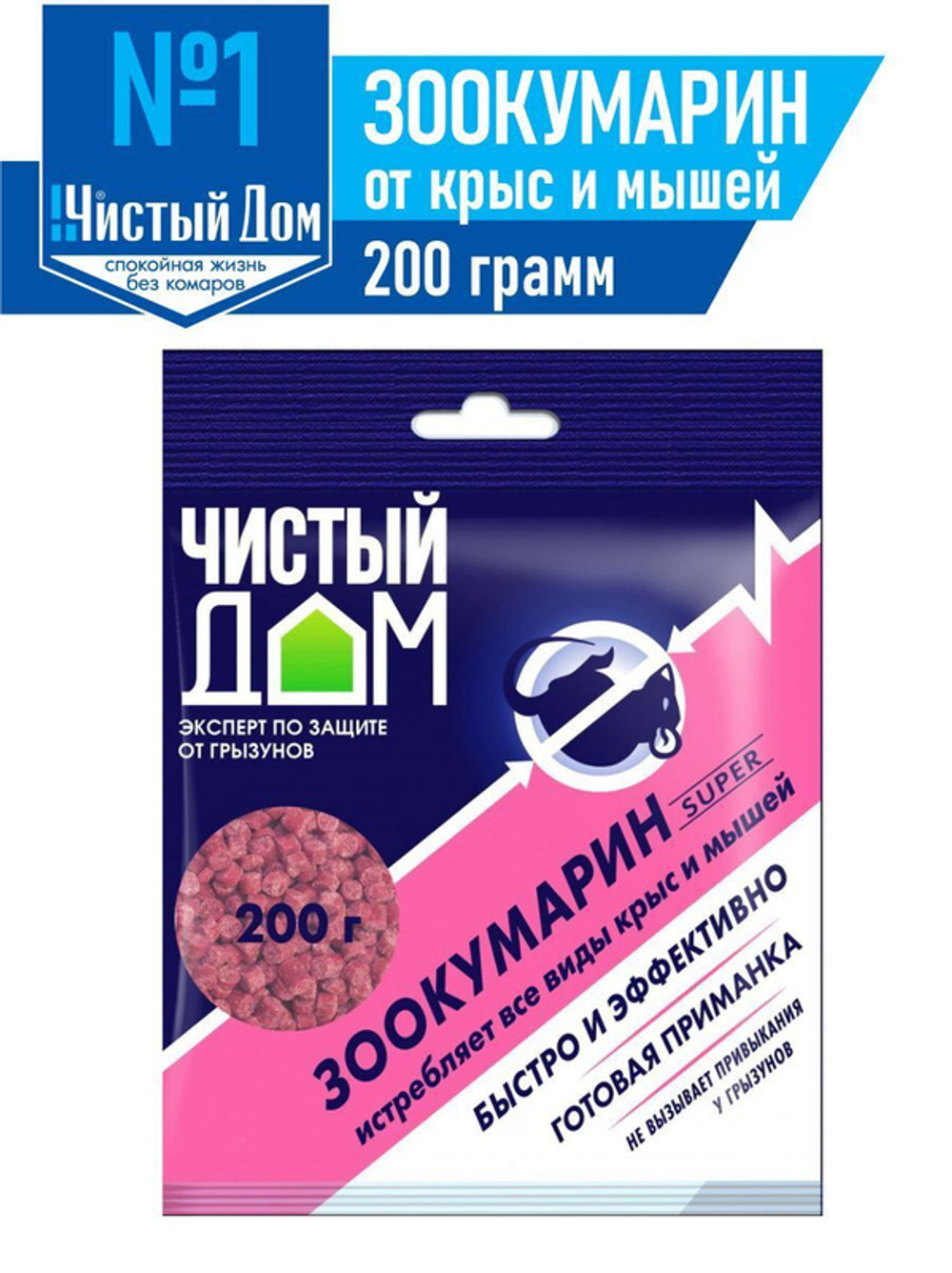 Средство  от крыс и мышей в гранулах Зоокумарин супер Чистый дом 200гр