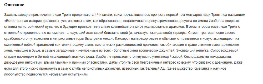 Естественная история драконов