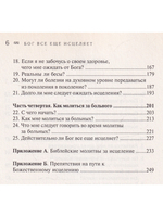 Бог все еще исцеляет