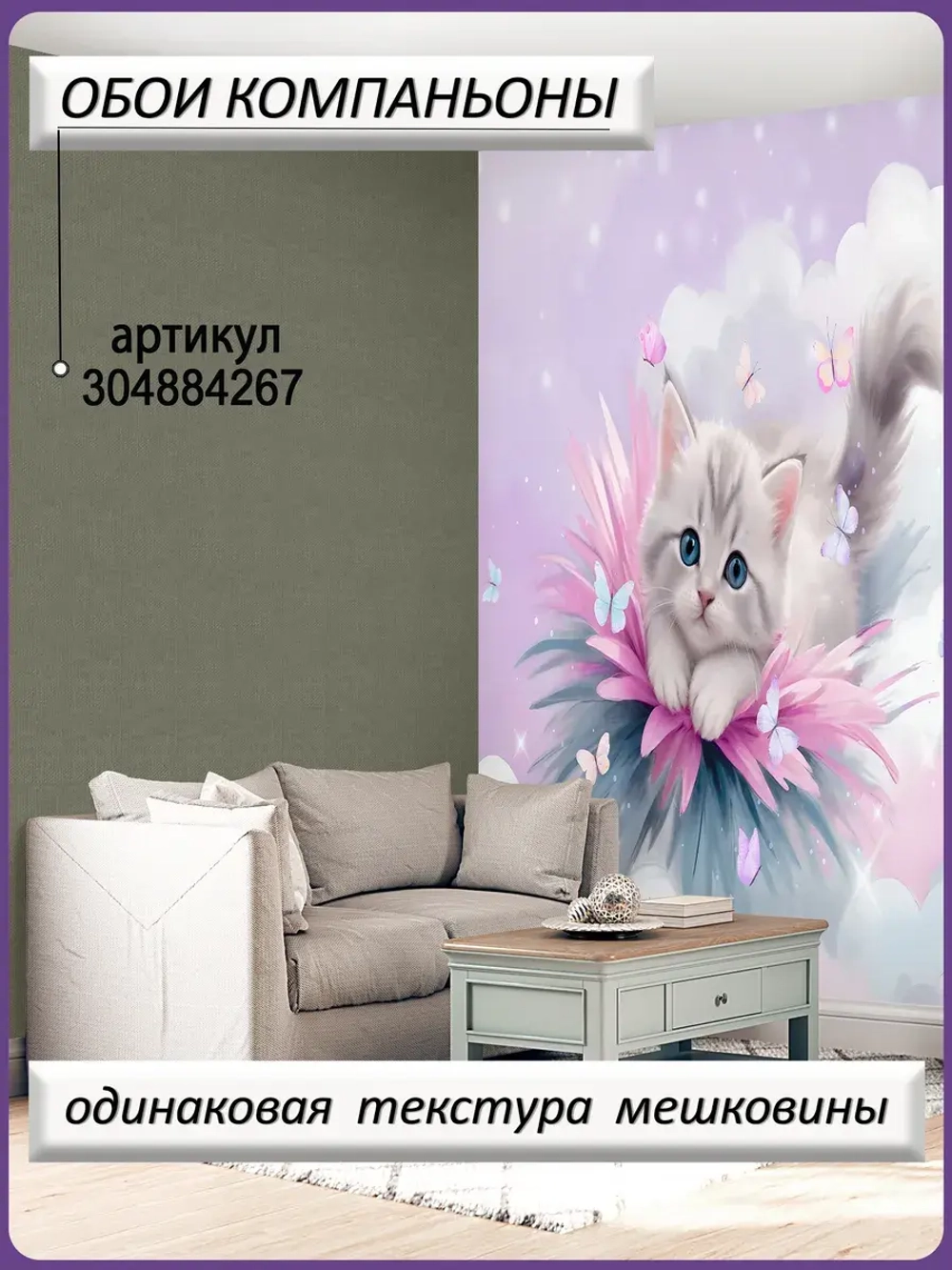 Детские фотообои милый кот и бабочки в облаках