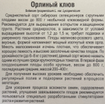 Томат Орлиный клюв 20 шт С СМТ-540