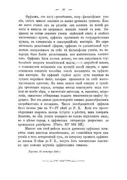 Орфические гимны | Новосадский Николай Иванович