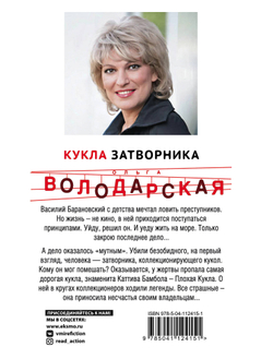 Кукла затворника