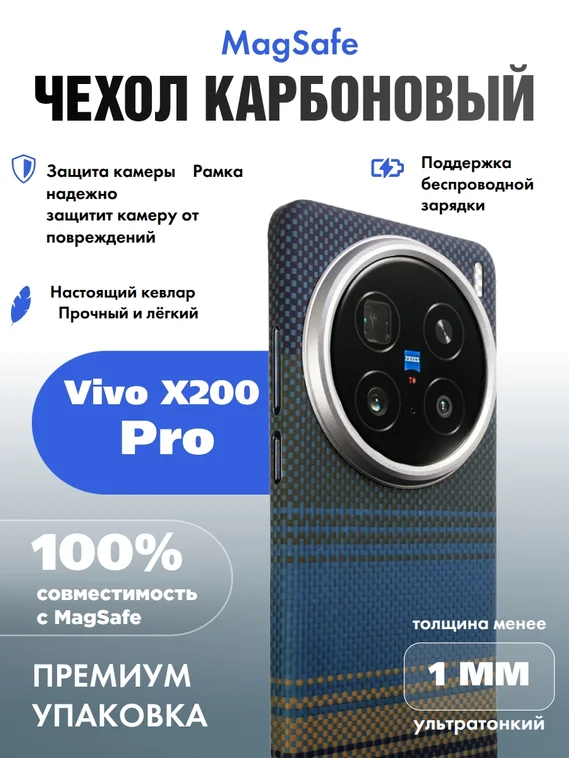 Карбоновый чехол для Vivo X200 Pro с MagSafe ночной-синий (Night-Blue)