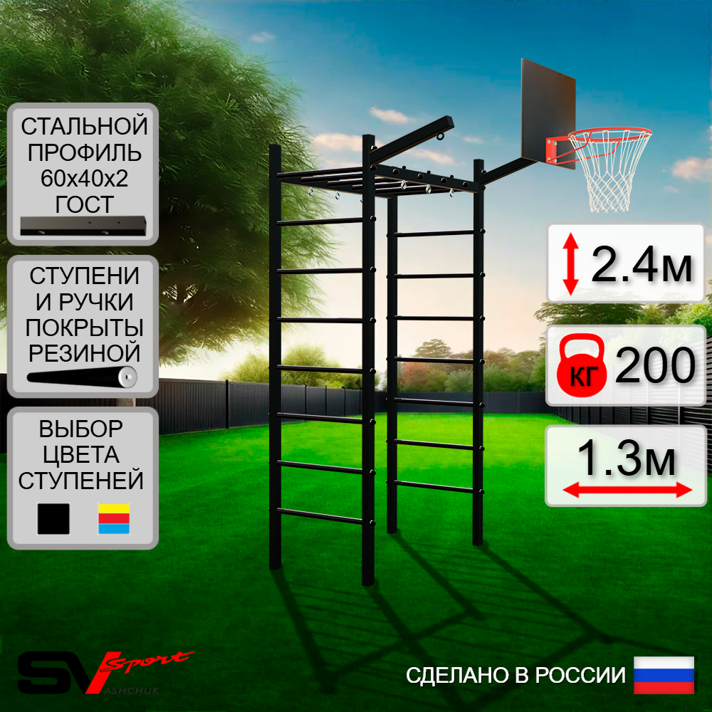 Уличный спортивно-игровой комплекс Sv Sport Рукоход У312К (Щит баскет/Кронш бокс)