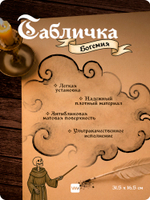 Табличка "Туалет женский" на дверь, на стену, стилизованная средневековье, для паба, бара, игровой комнаты, прикольная для офиса, общественного места, кафе, серия Богемия, Айдентика Технолоджи