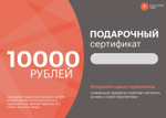 Подарочный сертификат