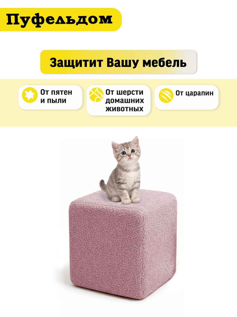 Чехол 33х33х38 на пуфик квадратный/мех