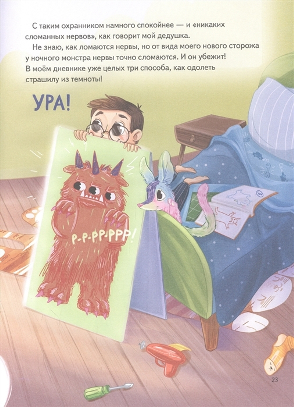 Я не боюсь темноты! Книга-игра по работе с эмоциями