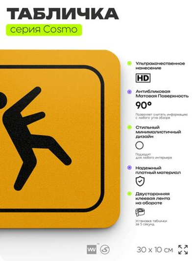 Табличка Скользкий пол, 30 х 10 см, на стену и дверь, черная с двусторонним скотчем, Айдентика Технолоджи