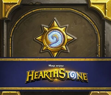 Артбук "Мир игры Hearthstone"