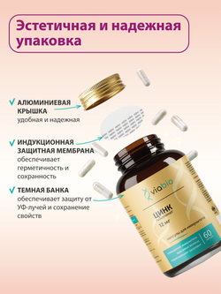 Цинк пиколинат VIABIO, капсулы для иммунитета и гормонального здоровья мужчин и женщин, антиоксидант, 60 капсул