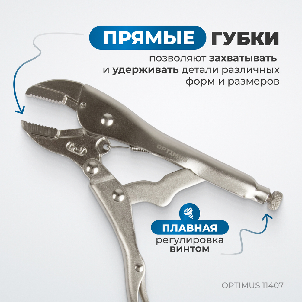 OPTIMUS 11407 Зажим сварочный, плоские губки 7"