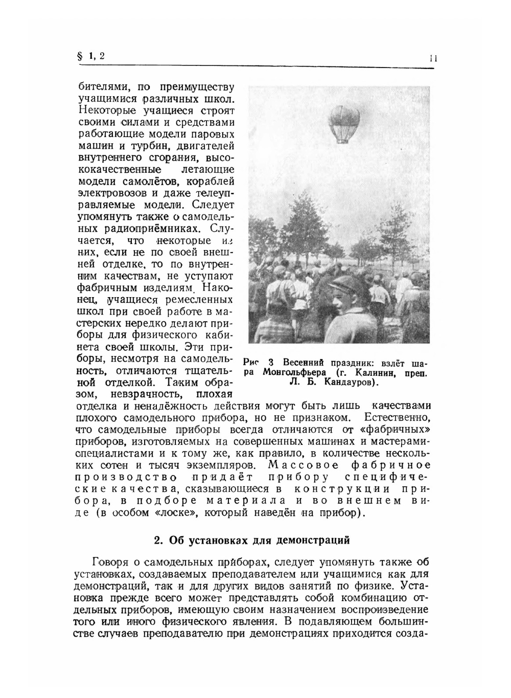 Методика преподавания физики в семилетней школе. Том 3. Основные детали | Е.Н. Горячкин