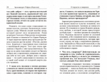 О внешних и внутренних проблемах духовной жизни в 2-х частях. Вопросы-ответы. Архимандрит Рафаил (Карелин)