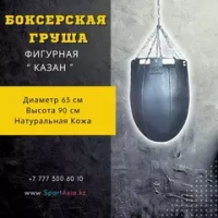 Груша боксерская "Казан" Ø65х90см.,кожа, цепи