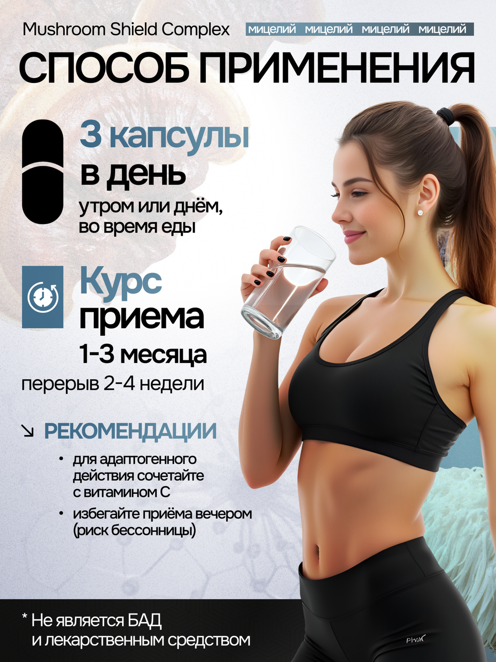Грибной щит 90 капсул