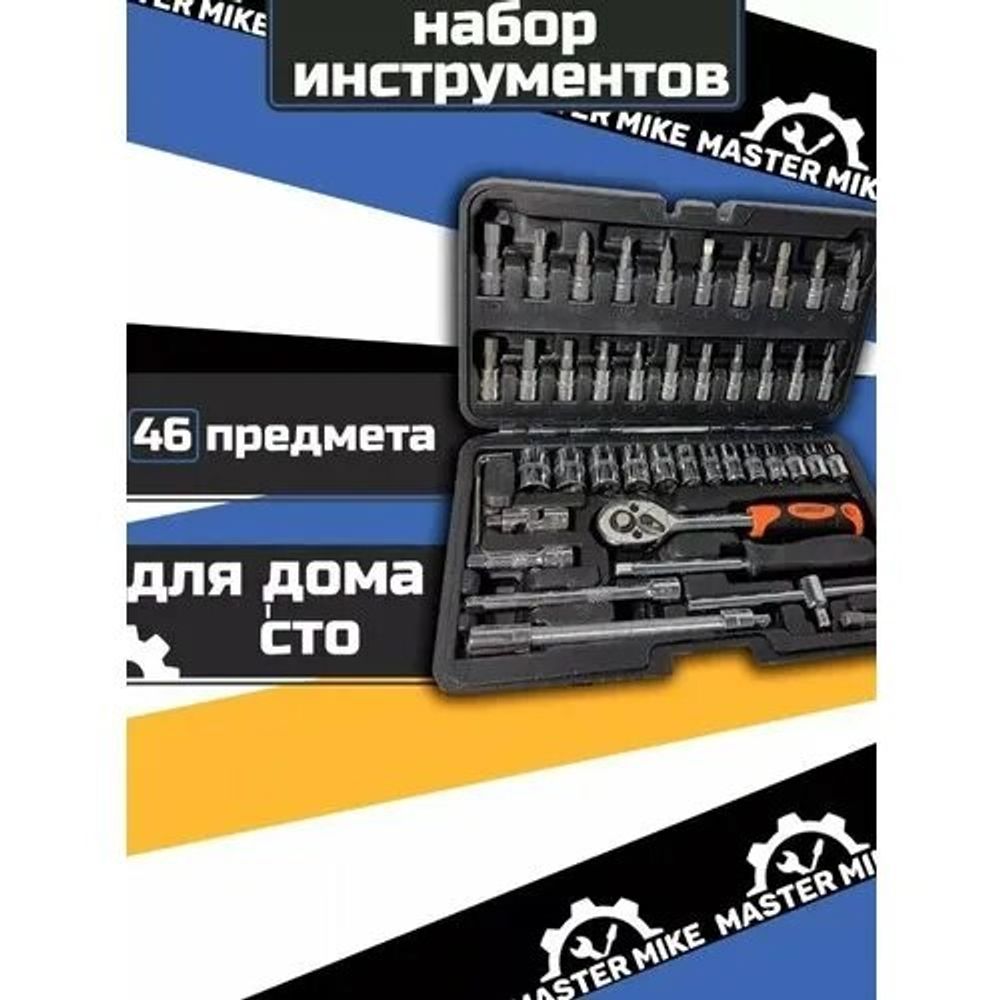 Набор инструментов (46 предм.) (Master Mike)