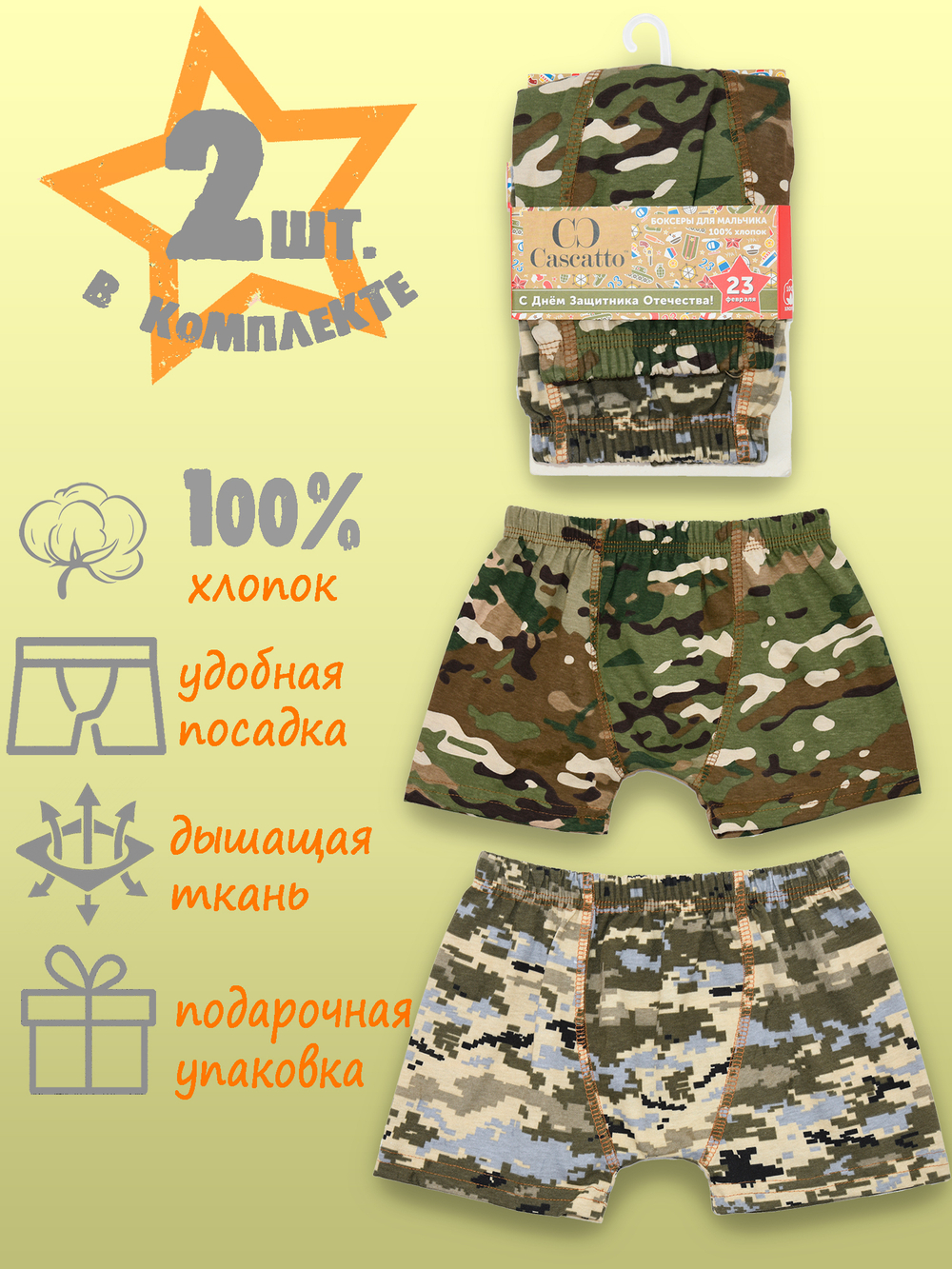 Трусы для мальчика боксеры набор (2шт.в уп.)