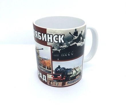 Кружки подарочные Челябинск